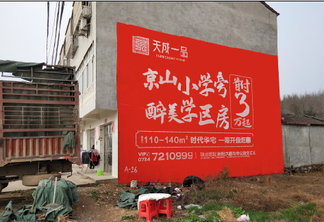 开封户外墙体广告的独特宣传魅力