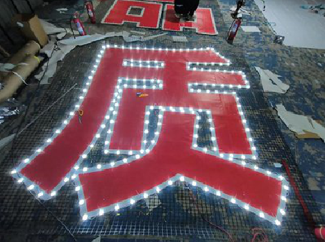 开封挂网发光字的制作流程。